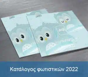 Παιδικά φωτιστικά